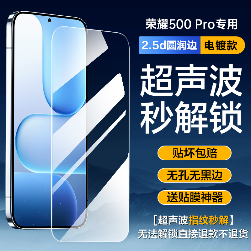 适用荣耀500Pro钢化膜超声波指纹秒解锁honor500手机膜新款全屏无孔无黑边荣耀500por全包覆盖贴膜保护防摔膜