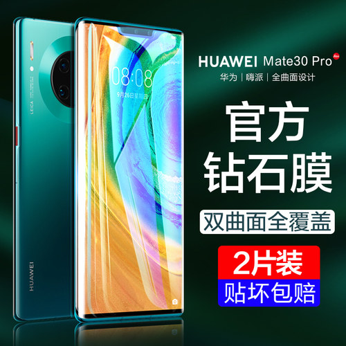 原配全屏膜 曲面全覆盖 贴坏包赔 升级防爆
