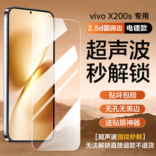 适用vivoX200s钢化膜超声波指纹解锁vivoX100s手机膜vivoX200Promini全屏无孔x100s无黑边无白边贴膜防摔保护