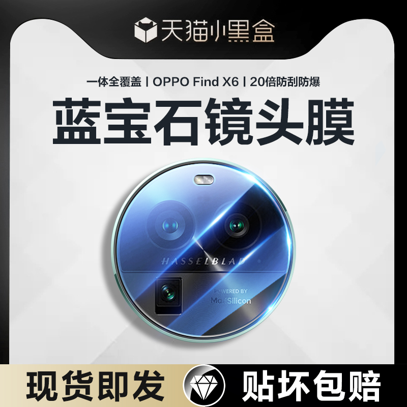 [超清原配】oppofindx6/x7镜头膜