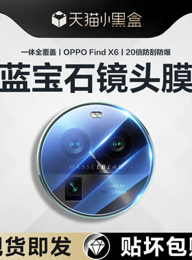 适用oppofindx7ultra镜头膜findx6pro后置摄像头钢化膜findX7手机x6por相机盖oppo贴膜x7秒贴fx6背膜保护膜圈