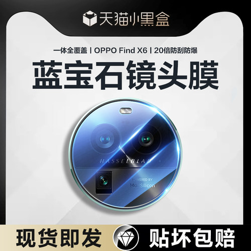[超清原配】oppofindx6/x7镜头膜