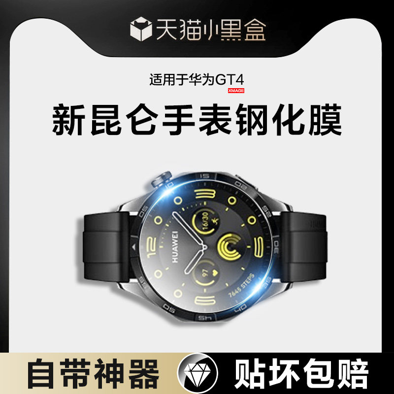 [二代昆仑]适用华为手表GT4保护膜gwatch4钢化膜watchgt4pro表盘膜46mm新款智能41mm曲面全屏por镜头屏幕贴膜