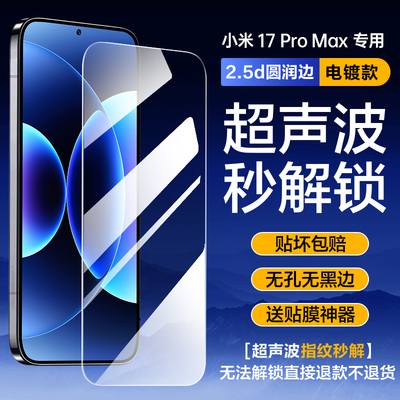 适用小米17Promax钢化膜小米15超声波指纹解锁14手机膜红米k90promax无白边全屏无孔k80至尊版无黑边新款贴膜