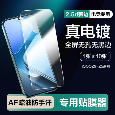 无孔无黑边iQOOz9z8z7z6z5钢化膜