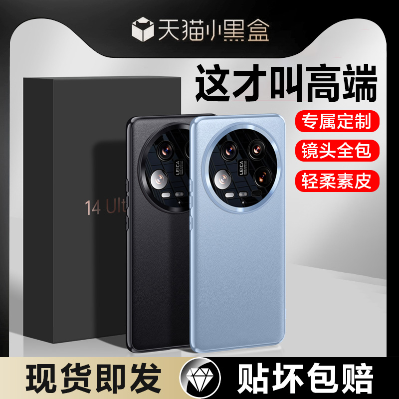 适用于小米14Ultra手机壳新款14pro镜头全包XIAOMI素皮高级感14u简约13摄像头por防摔保护套U外壳男款女uitra 3C数码配件 手机保护套/壳 原图主图