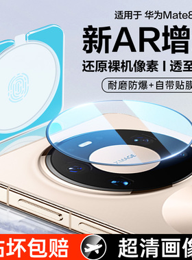 适用华为mate80镜头膜mate60pro手机后置摄像头meta70RS非凡大师XT保护x6相机x5x7贴膜80promax新款mate70air