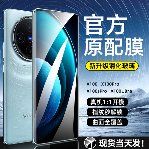 原配曲面膜vivox100ultra钢化膜