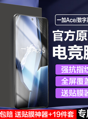 适用一加Ace5钢化膜一加9r防窥膜1+ace3v/2v竞速版oneplus手机膜9rs防窥acepro防偷窥8t蓝光全屏5pro电竞游戏