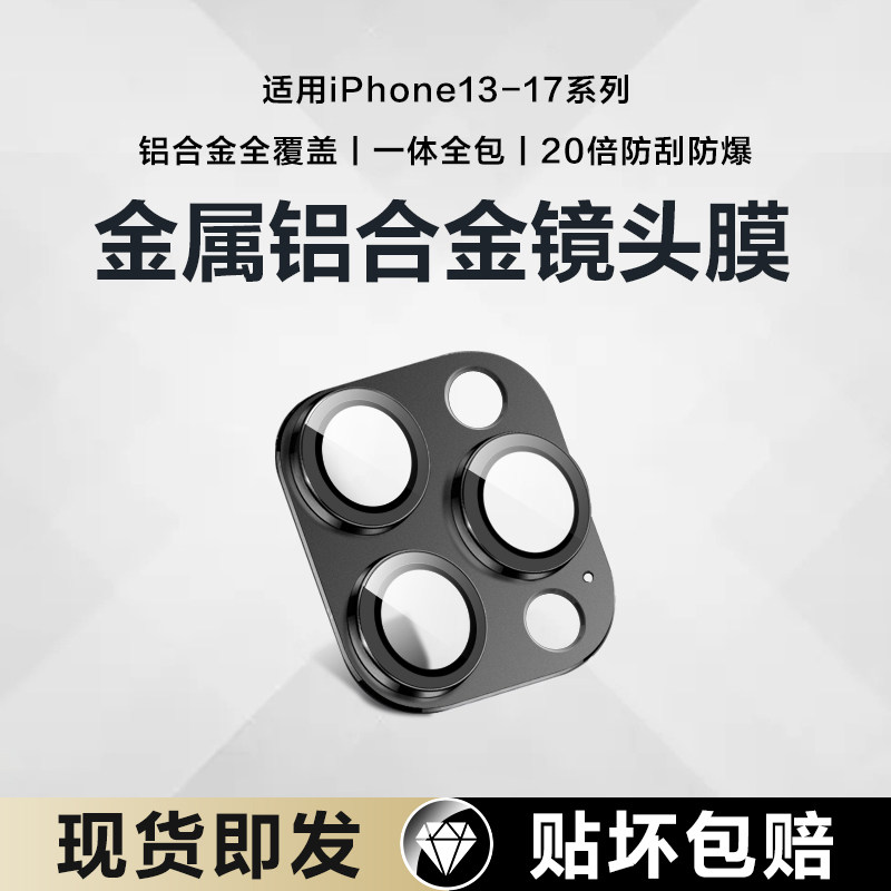 适用iphone15Pro镜头膜苹果16ProMax手机17pro后摄像头14plus一体全包覆盖air金属por保护相机钢化贴膜ip13圈