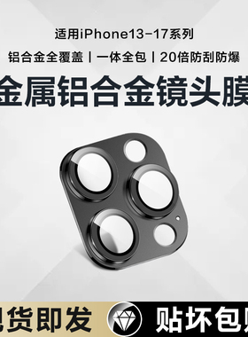 适用iphone15Pro镜头膜苹果16ProMax手机17pro后摄像头14plus一体全包覆盖air金属por保护相机钢化贴膜ip13圈