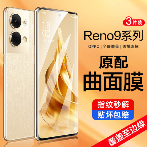 OPPOReno11/10/9/6/5/4Pro钢化膜