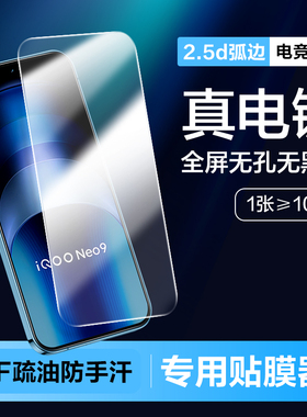 适用iQOOneo9pro钢化膜iQOOneo8手机膜无孔neo9spro+全屏vivoiqooneo7/65s活力版vivo爱酷noe新款iq00贴膜se