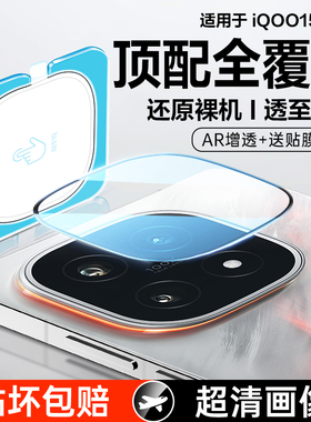 适用iqoo15镜头膜iqoo13后摄像头膜vivoiqoo13手机钢化膜iqoo12全包全覆盖iq15新款爱酷12Pro相机配件贴膜