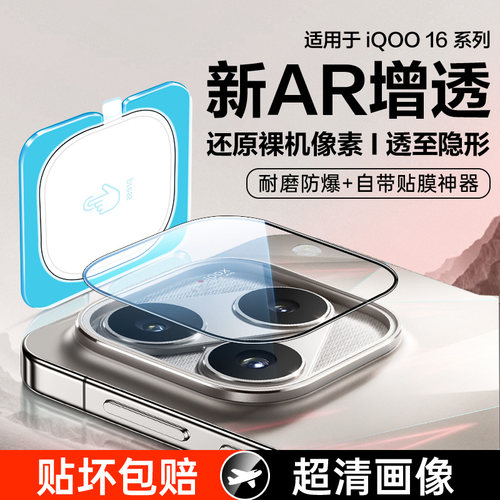 适用iQOO16/15镜头膜AR增透