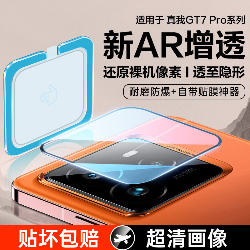 [苍穹二代]适用真我gt7pro镜头膜realme真我GT7pro竞速版后摄像头钢化膜gt7新款手机相机保护膜AR开孔por贴膜