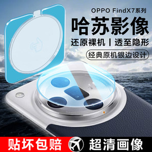 【一盖秒贴】oppoFindX7镜头膜