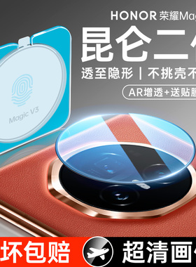 适用荣耀MagicV3镜头膜magicV5摄像头保护膜Magic钢化膜V3后相机Honor手机V5新款防摔折叠屏后背圈盖配件贴膜