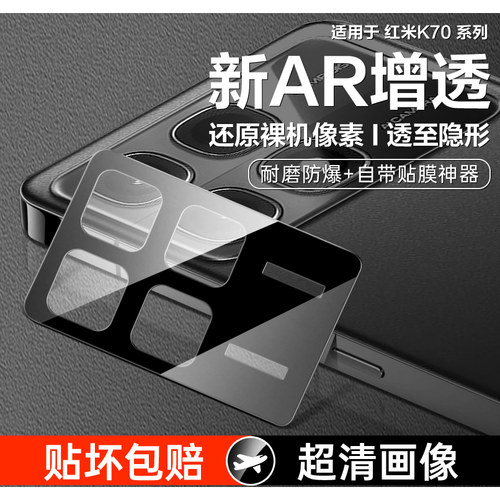 红米k70至尊版镜头膜一体全覆盖
