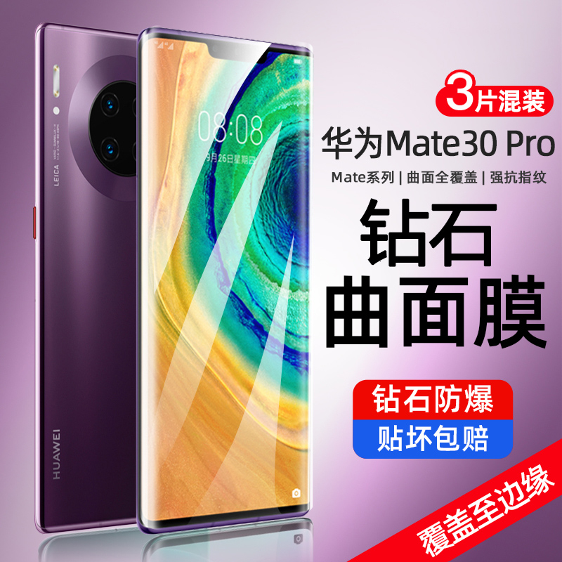 华为mate30/40/50/60pro钢化膜