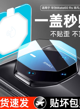 适用华为mate60Rs非凡大师镜头膜mateXT后摄像头保护膜mate70RS保时捷后置80rs相机魅特Pro手机X5X6X7配件air