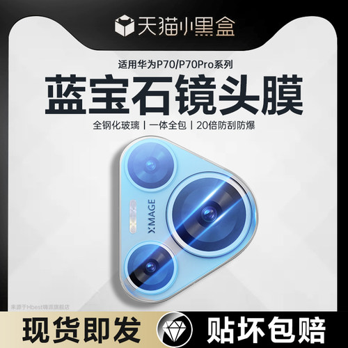 适用华为P60/P70系列一体镜头膜