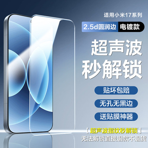 [超声波指纹秒解锁]适用小米17Ultra钢化膜17ProMax新款小米15手机全屏xiaomi17pro无孔无黑边uitra贴膜u徕卡