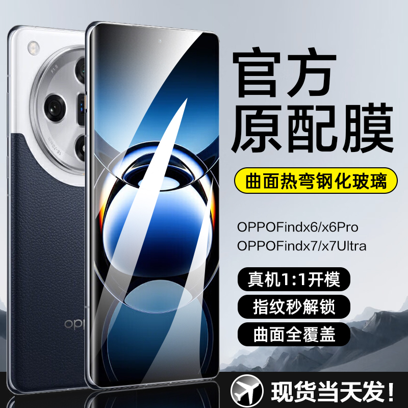 适用oppofindX6/X7曲面钢化膜