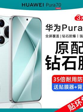 适用华为Pura70钢化膜P70防窥膜huaweipura70全屏覆盖Prua手机p7o新款防窥Pure防摔Paru华Puro抗蓝光Puar贴膜