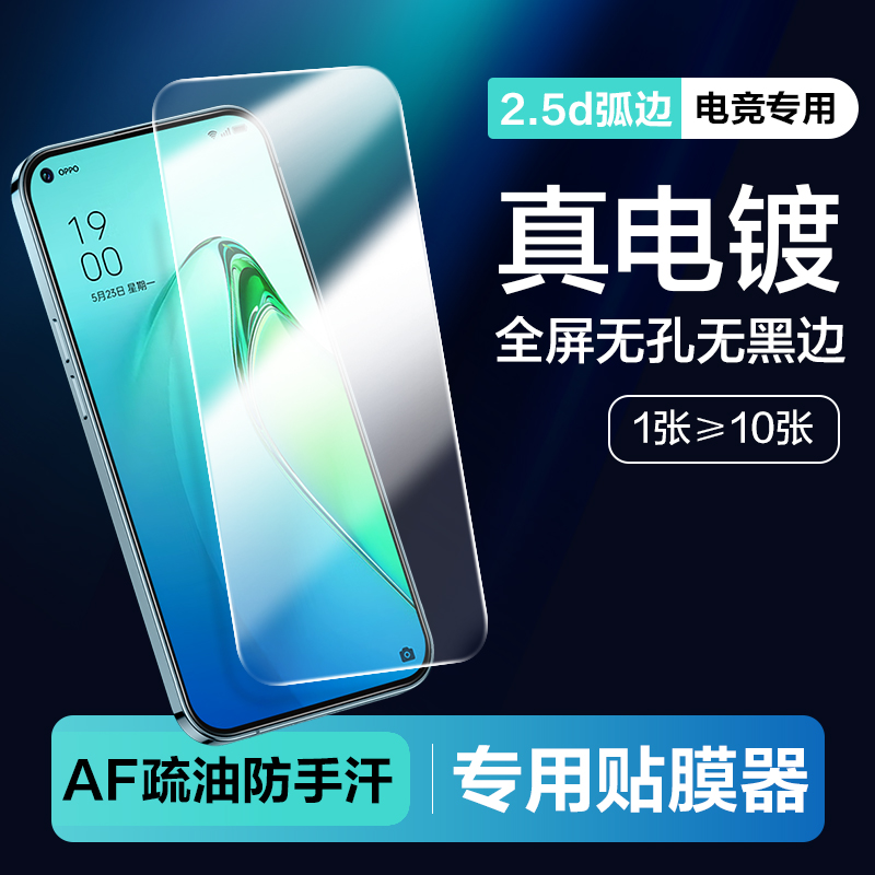 [无孔无黑边]Reno12/8765钢化膜