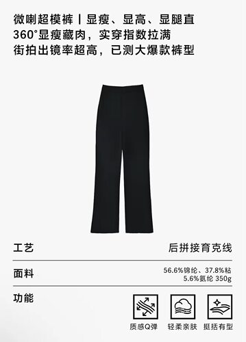 郑沅沅 【建模身材！巨显腿长】高舒适度空气棉微喇裤3.29