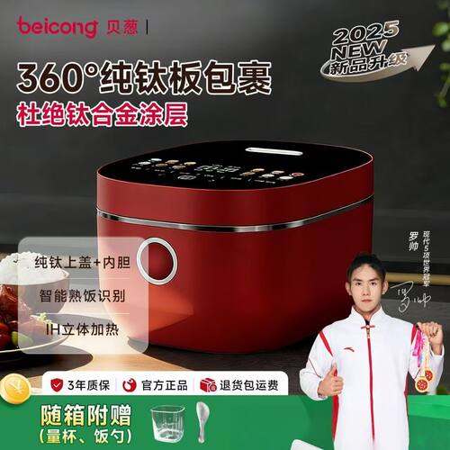 【纯钛0涂层】贝葱4L纯钛内胆电饭煲智能IH加热健康柴火饭电饭锅