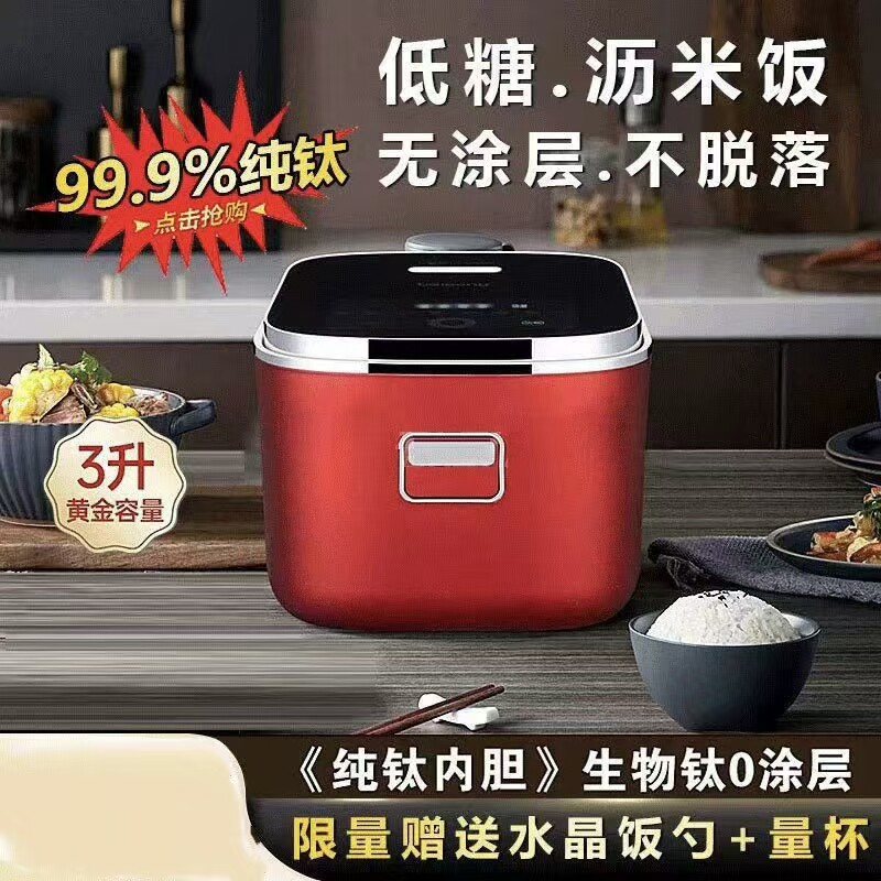 【控糖40%】贝葱3L纯钛电饭煲家用0涂层IH加热快速饭多功能预约