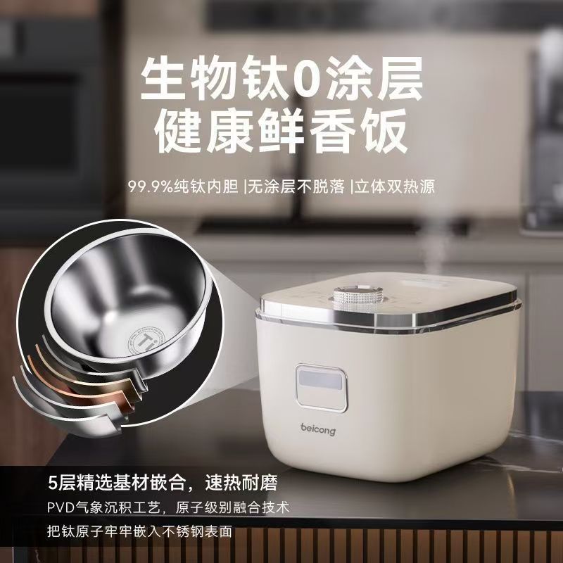 【告别涂层】贝葱3L纯钛0涂层电饭煲多功能IH加热预约快速饭家用