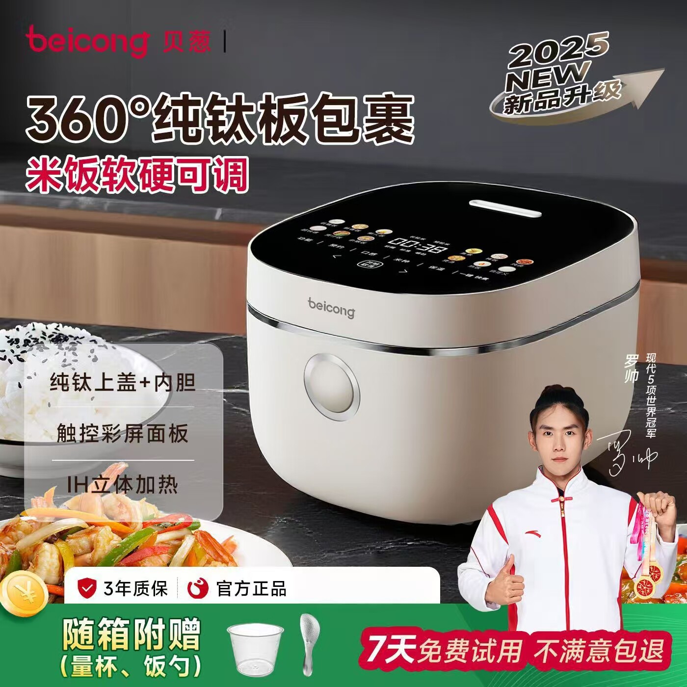 贝葱4L纯钛IH低糖电饭煲