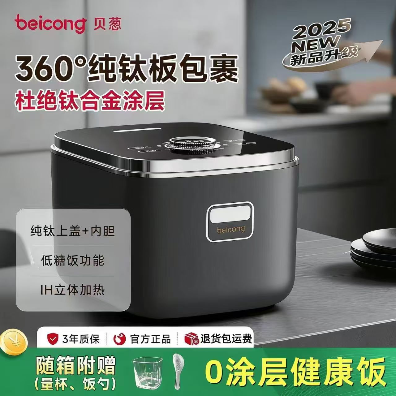 【99.9%纯钛】贝葱3L纯钛0涂层电饭煲IH加热快速饭多功能健康饭煲