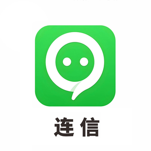 连信号注册 连信成品老号 文件 接码 有附近人 首次全新注册