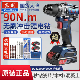 东成DCJZ2090无刷20V锂电手电钻冲击钻起子多功能砖墙瓷砖混凝土