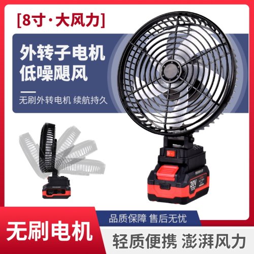 无刷锂电风扇8寸家用大功率便携式无线户外露营钓鱼工地宿舍维修