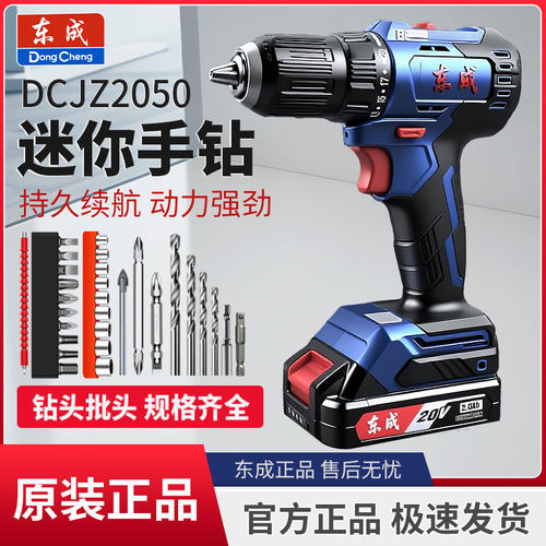 东成DCJZ2050无刷20V充电钻