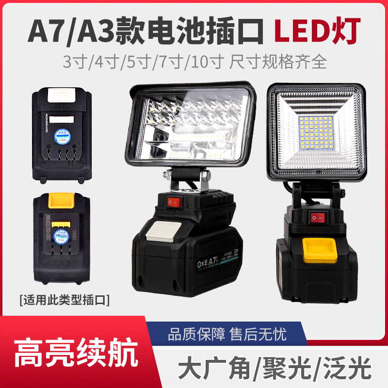 适用大艺德力西A3/A7/48VF/88F电动扳手电池无线照明灯户外应急灯