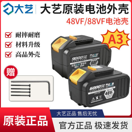 大艺2106电动扳手锂电池外壳