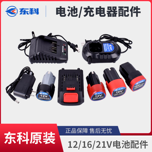 东科无刷充电手电钻原装锂电池12v16v21v小钢炮手枪钻座充充电器