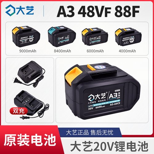 大艺原装正品A3锂电池