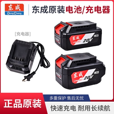 东成原装正品锂电池充电器配件
