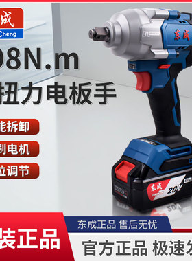 东成DCPB698扭无刷电动扳手20v大扭力冲击扳手汽修理锂电风炮套筒