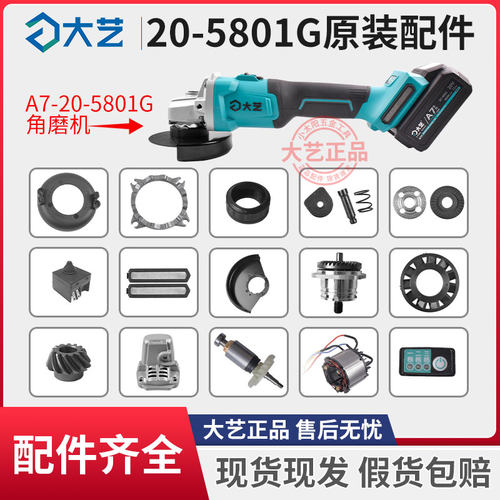 大艺A7角磨机机壳开关控制器