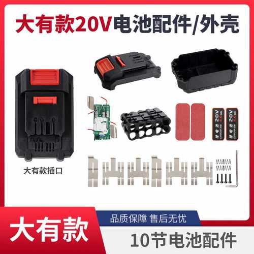 适用大有20V锂电池4.0/5.0/5.2/5401/2903电池线路板外壳全套配件