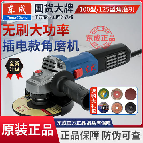 东成无刷FF-100BL角磨机1250W