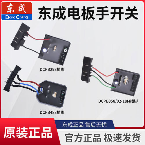 东成DCPB驱动总成线路板原装正品